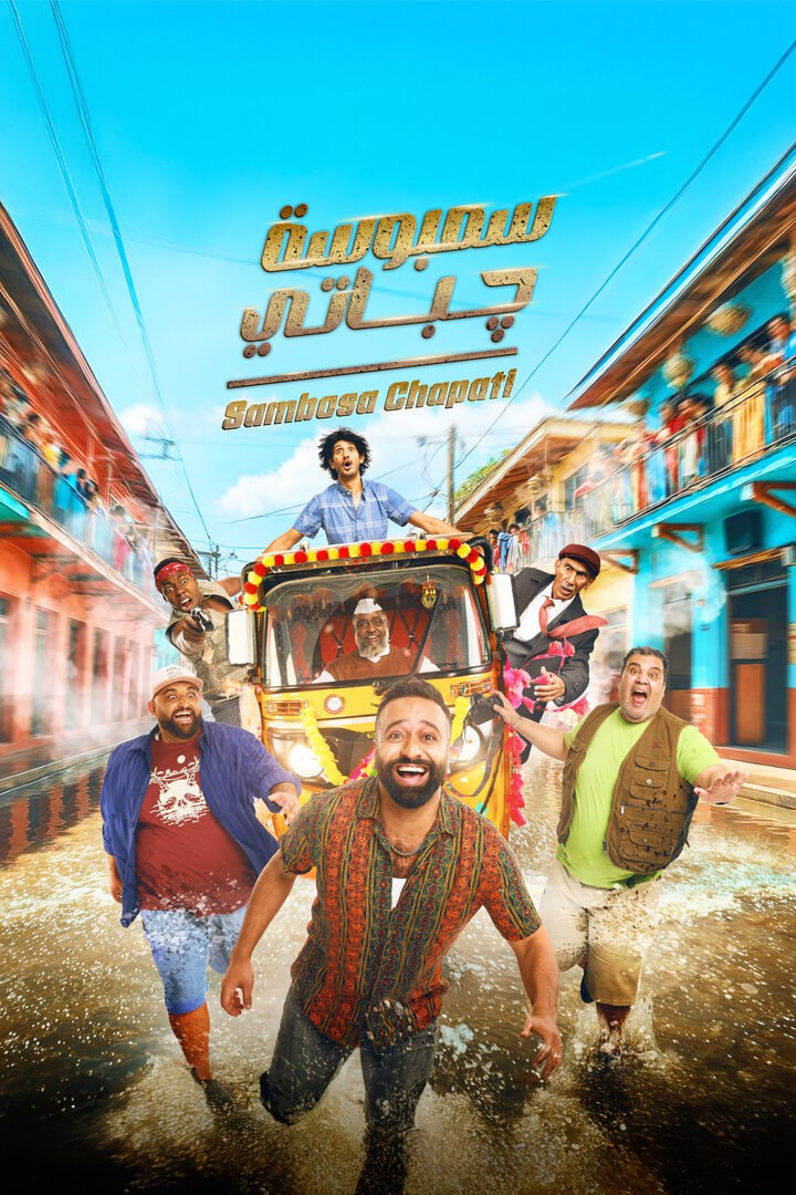 سمبوسة چباتي