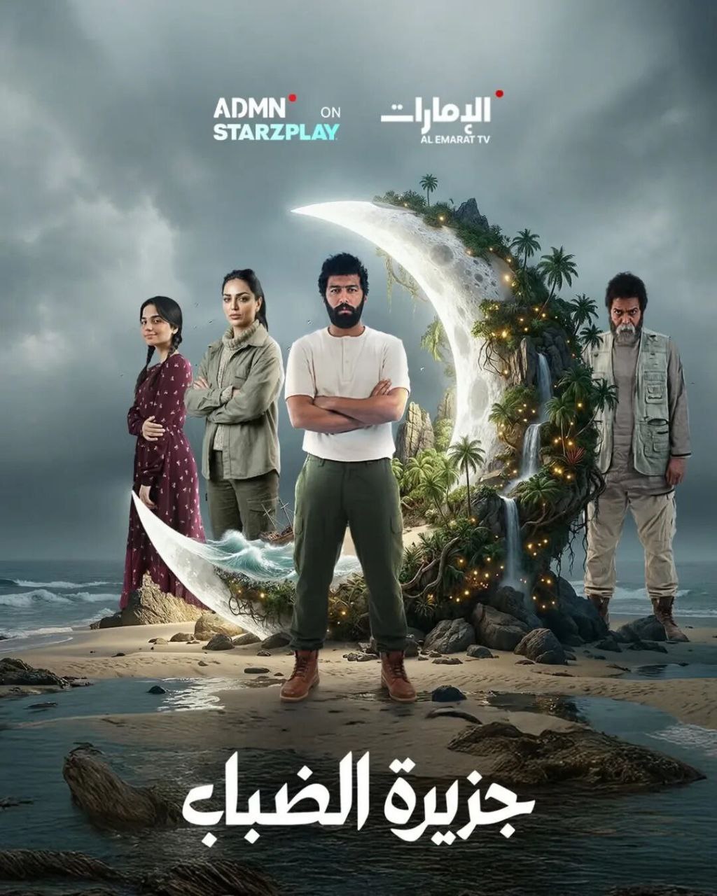 جزيرة الضباب