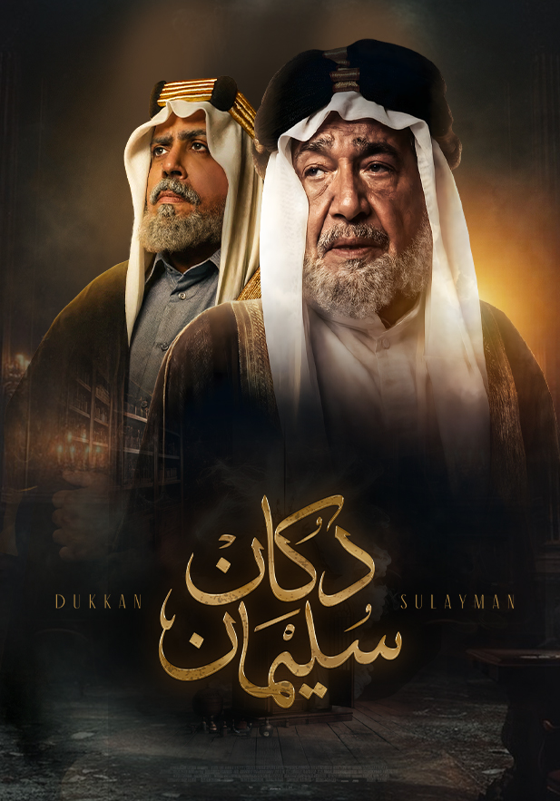 دكان سليمان